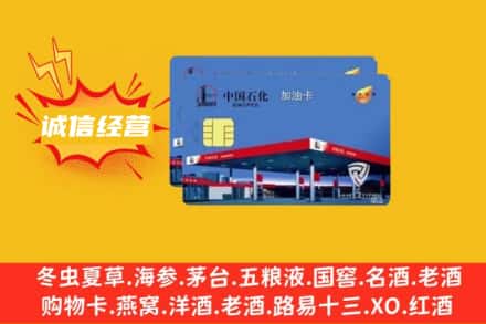 屯昌回收加油卡