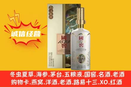 屯昌上门回收国窖1573