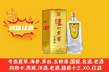 屯昌回收泸州老窖