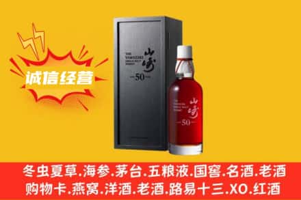 屯昌回收山崎洋酒