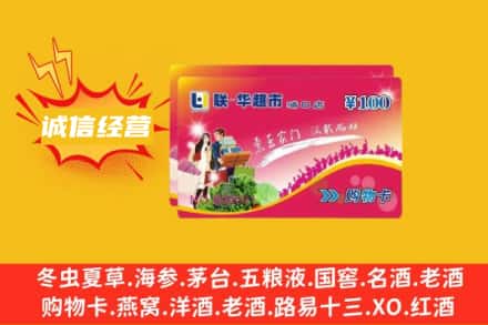 屯昌回收商超卡
